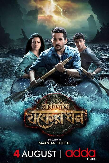 Sagardwipey Jawker Dhan (2019) movie poster