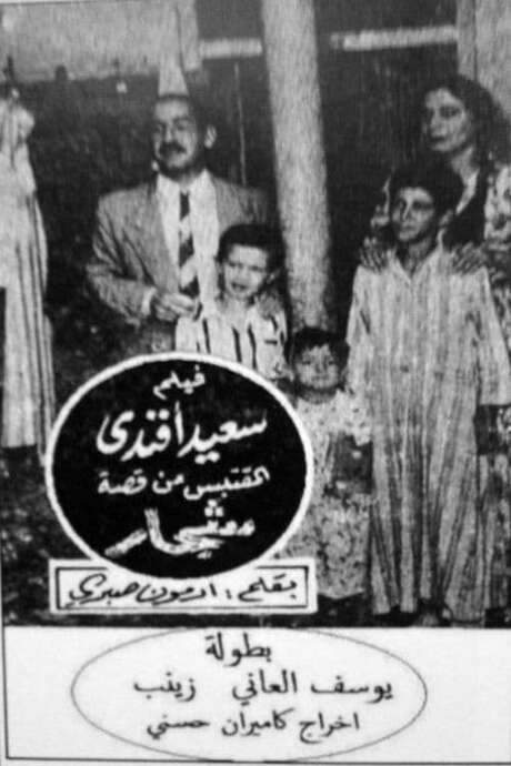 Said effendi (1957) movie poster