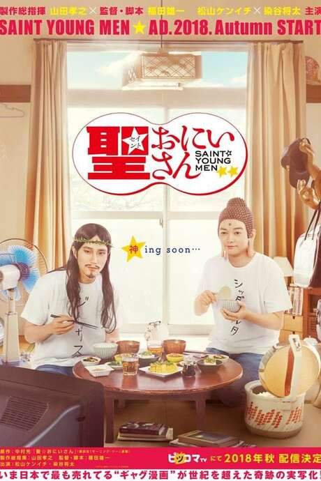 Saint Young Men (2018) movie poster
