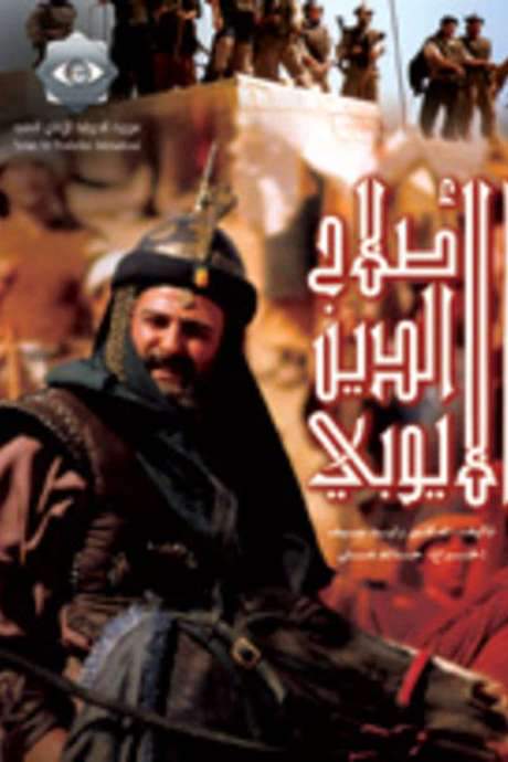 Salah Al-Deen Al-Ayoubi (2001) movie poster