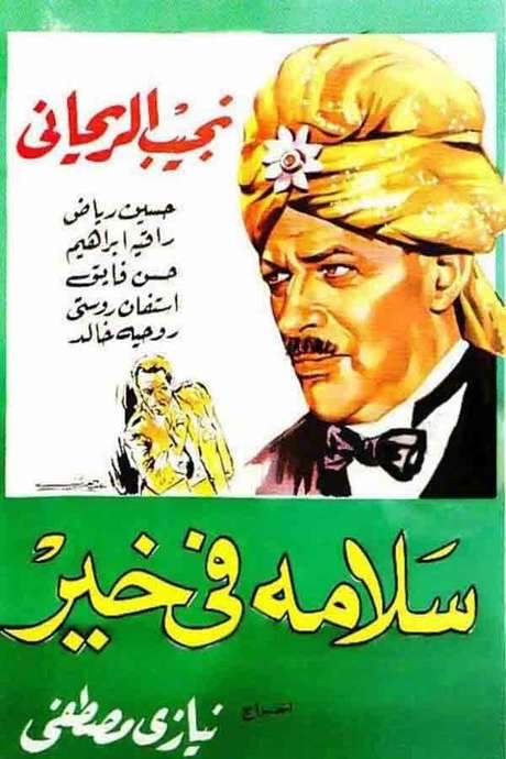 Salama Is Fine (1937) movie poster