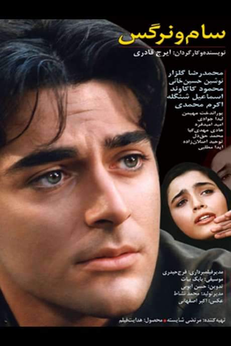 Sam and Narges (2000) movie poster