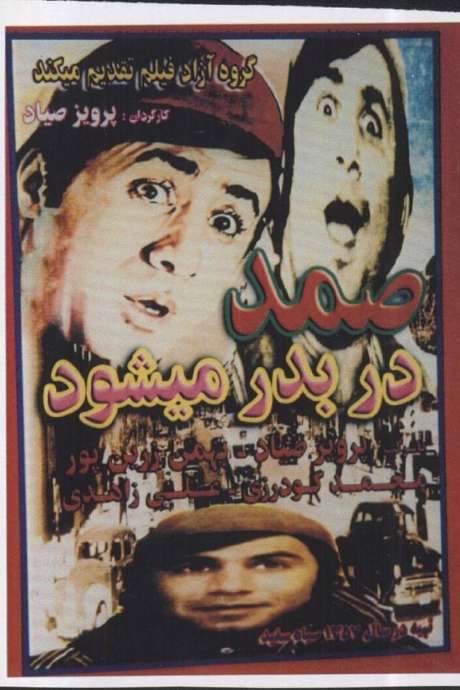 Samad Becomes Homeless (1978) movie poster