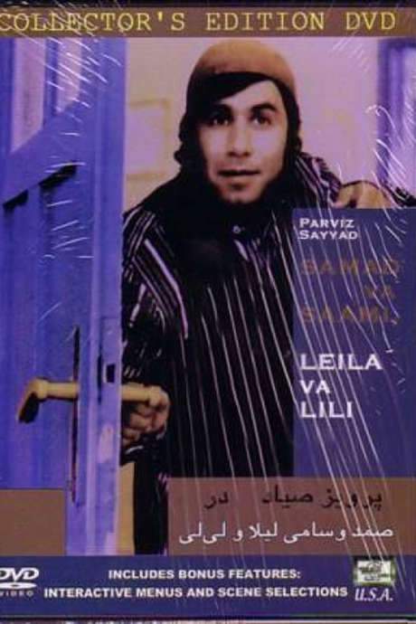Samad and Sami, Leila and Lili (1972) movie poster