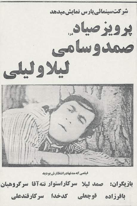 Samad and Sami, Leyla and Lili (1972) movie poster