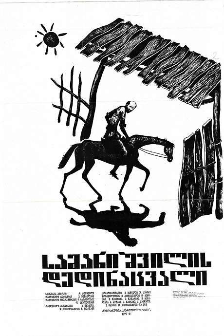 Samanishvili’s Stepmother (1977) movie poster