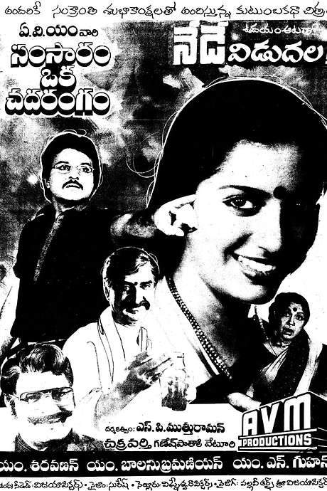 Samsaram Oka Chadarangam (1987) movie poster