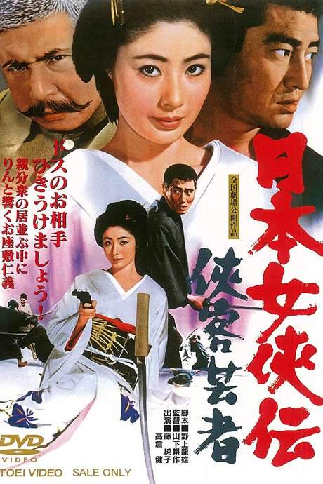 Samurai Geisha (1969) movie poster