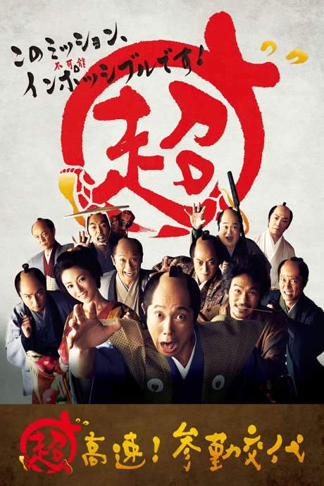 Samurai Hustle (2014) movie poster