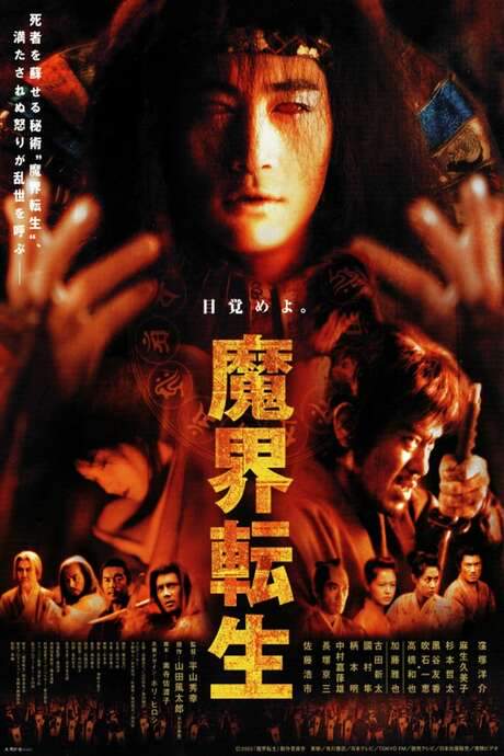 Samurai Resurrection (2003) movie poster