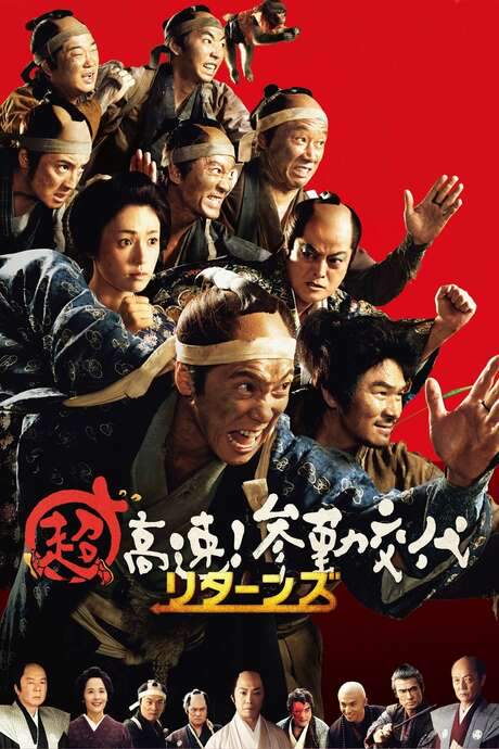Samurai Hustle Returns (2016) movie poster