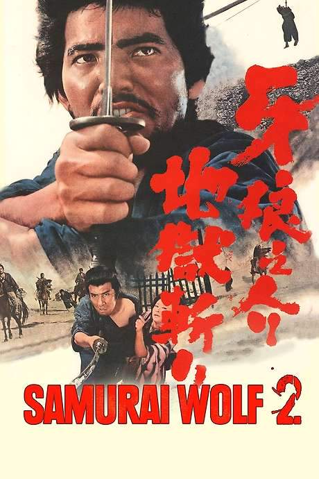 Samurai Wolf II (1967) movie poster