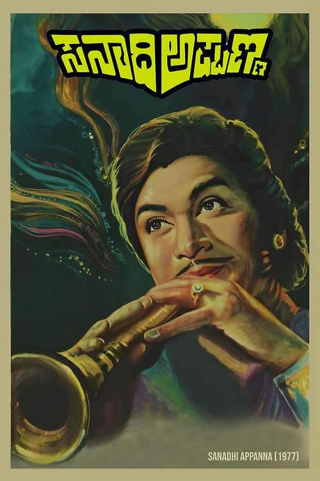 Sanaadi Appanna (1977) movie poster