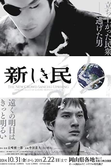 Sanchû Uprising: Voices at Dawn (2015) movie poster