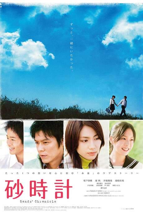 Sand Chronicles (2008) movie poster