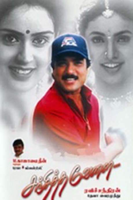 Sandhitha Velai (2000) movie poster
