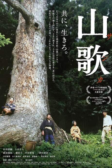 Sanka: Nomads of the Mountains (2022) movie poster