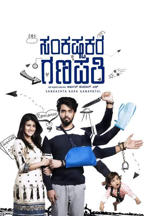 Sankashta Kara Ganapathi (2018) movie poster
