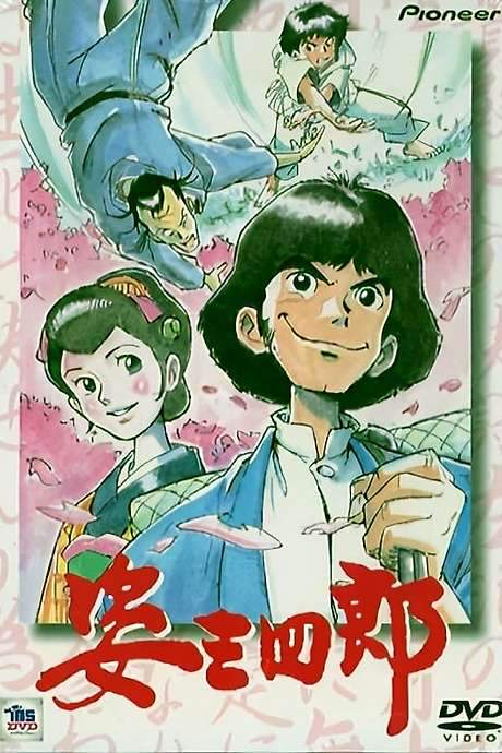 Sanshiro the Judoist (1981) movie poster