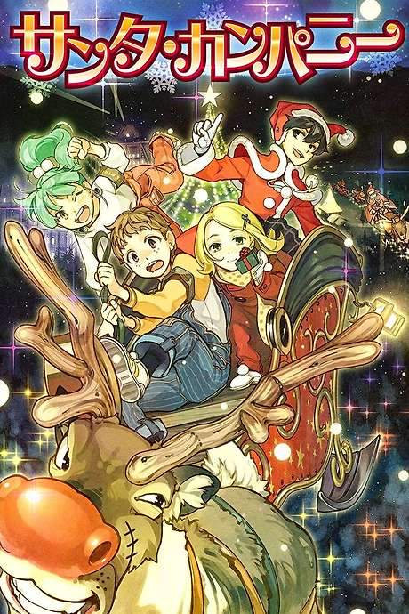 Santa Company (2014) movie poster