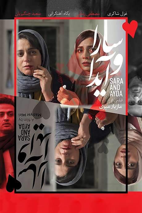 Sara and Ayda (2017) movie poster