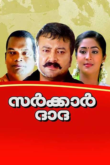 Sarkar Dada (2005) movie poster