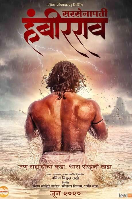 Sarsenapati Hambirrao (2022) movie poster