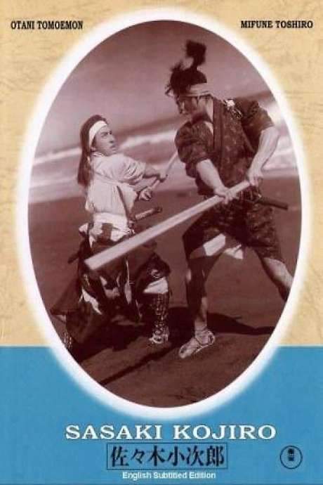 Sasaki Kojiro (1951) movie poster