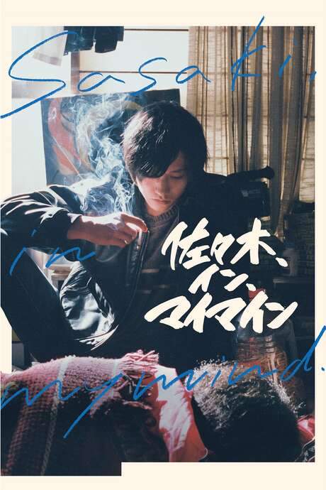 Sasaki in My Mind (2020) movie poster