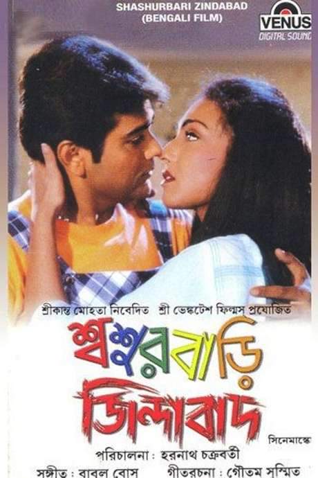 Sasurbari Zindabad (2000) movie poster
