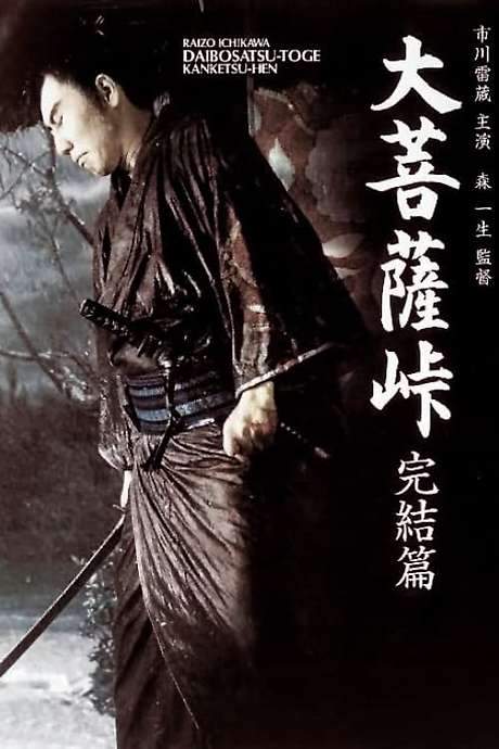 Satan’s Sword III: The Final Chapter (1961) movie poster