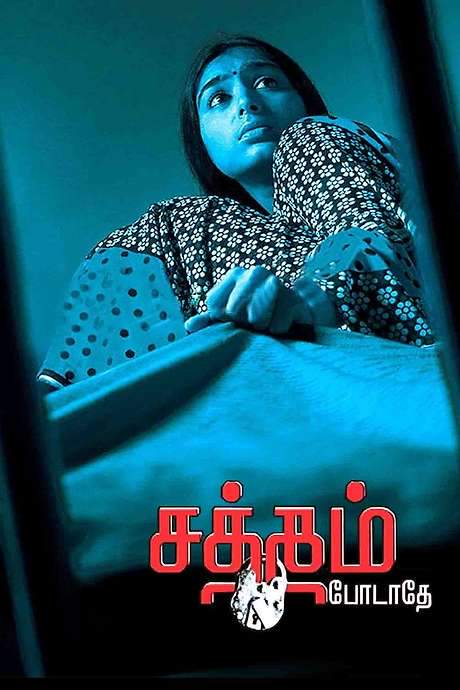 Satham Podathey (2007) movie poster