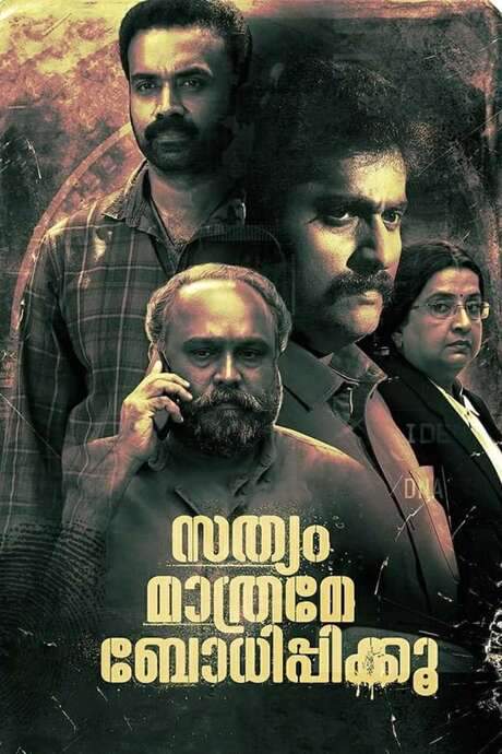Sathyam Mathrame Bodhippikku (2022) movie poster