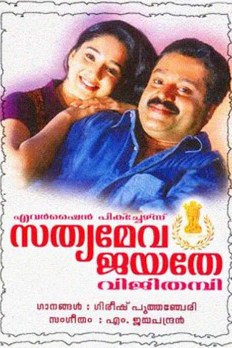 Sathyameva Jayathe (2001) movie poster