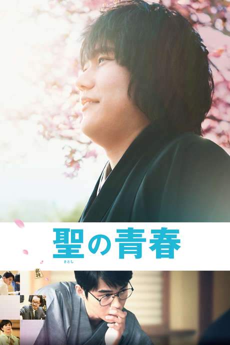 Satoshi: A Move for Tomorrow (2016) movie poster
