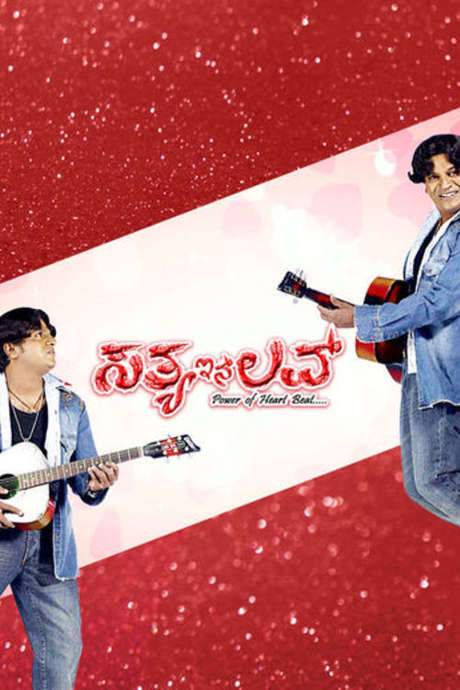 Satya In Love (2008) movie poster