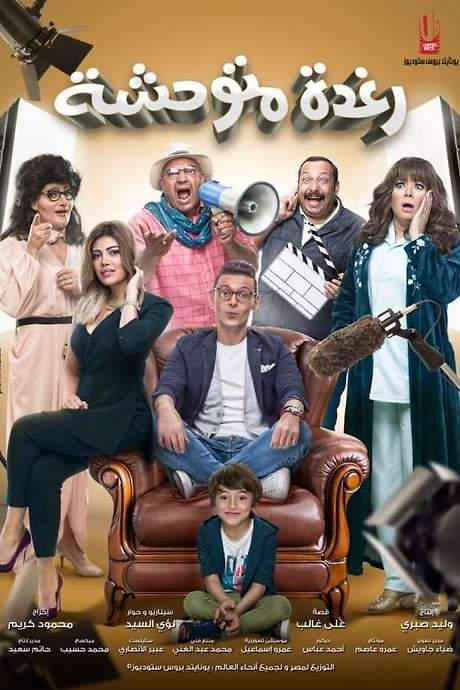 Savage Raghda (2018) movie poster