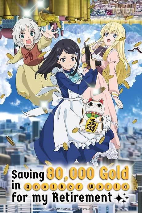 Saving 80,000 Gold in Another World for My Retirement (2023) movie poster
