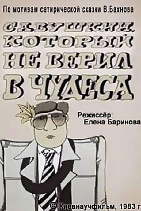 Savushkin, Who Didn’t Believe in Miracles (1983) movie poster