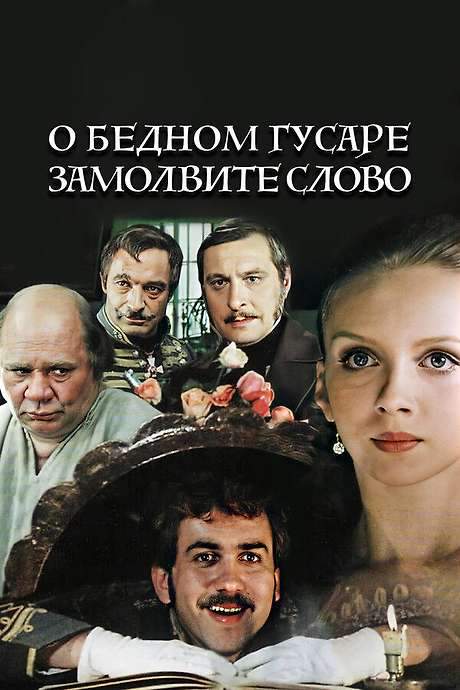 Say a Word for the Poor Hussar (1980) movie poster