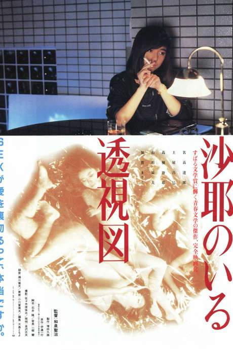 Saya: Perspective in Love (1986) movie poster