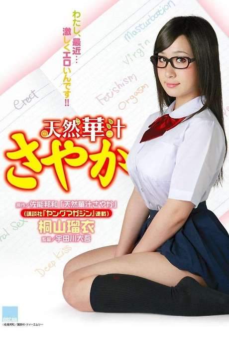 Sayaka: The Cute & Careless Girl (2009) movie poster