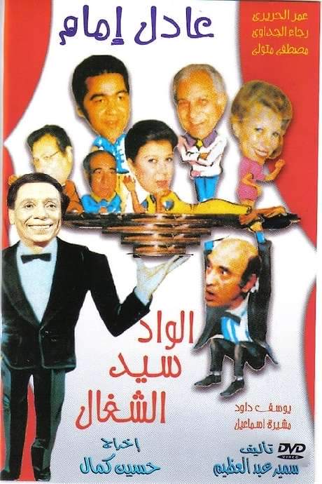 Sayed The Servant (1985) movie poster