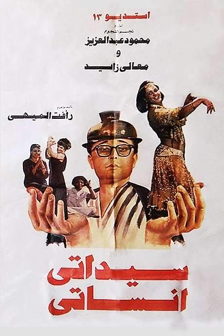 Sayidati Anisati (1990) movie poster