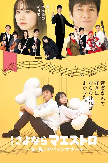 Sayonara, Maestro! (2024) movie poster