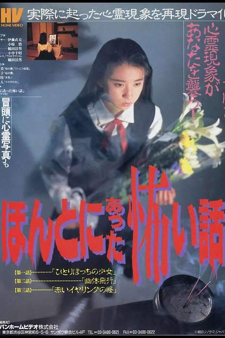 Scary True Stories (1991) movie poster