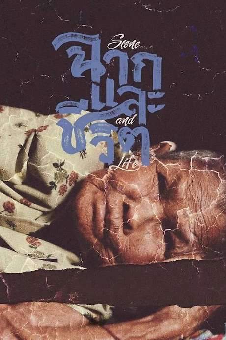 Scene and Life (2018) movie poster
