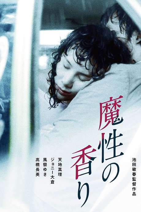 Scent of a Spell (1985) movie poster