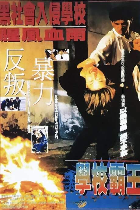 School Days (1995) movie poster