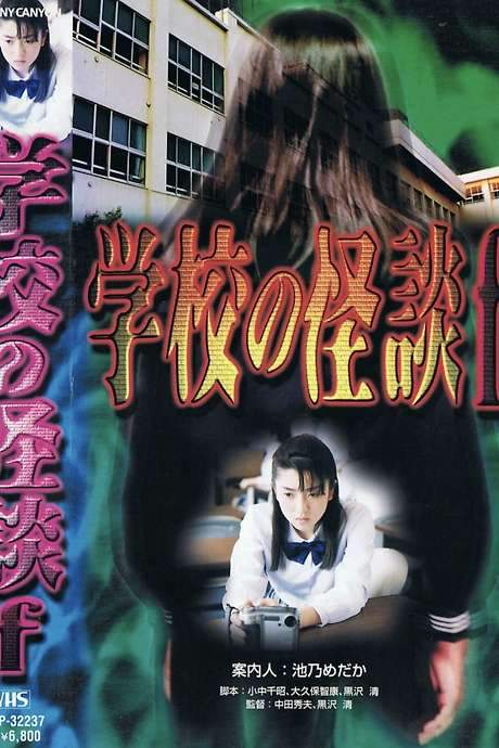 School Ghost Story F (1997) movie poster